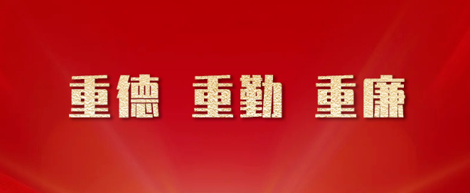 筑牢“重德、重勤、重廉”海外廉潔防線 ——公司紀(jì)委與出國人員開展集體談話