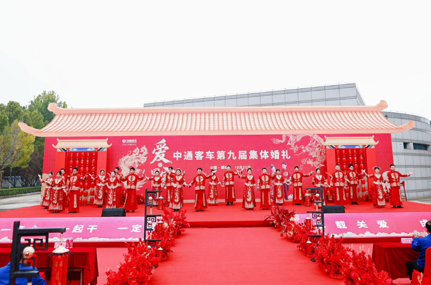 今日浪漫滿載！中通客車第九屆集體婚禮圓滿舉行